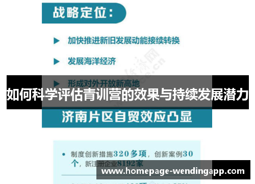 如何科学评估青训营的效果与持续发展潜力