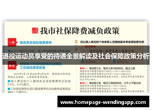 退役运动员享受的待遇全景解读及社会保障政策分析
