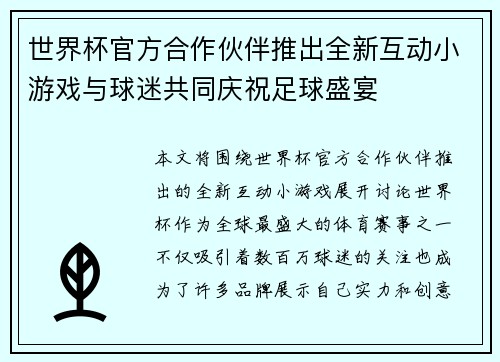 世界杯官方合作伙伴推出全新互动小游戏与球迷共同庆祝足球盛宴