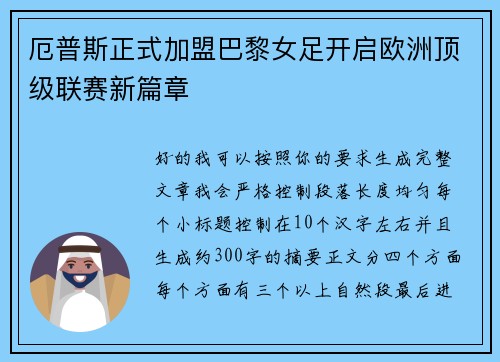 厄普斯正式加盟巴黎女足开启欧洲顶级联赛新篇章