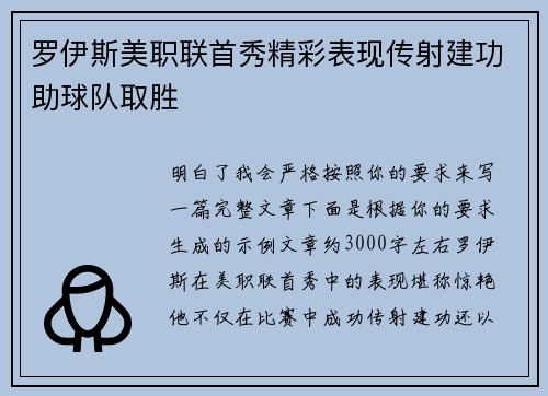 罗伊斯美职联首秀精彩表现传射建功助球队取胜