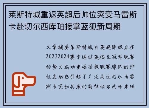 莱斯特城重返英超后帅位突变马雷斯卡赴切尔西库珀接掌蓝狐新周期