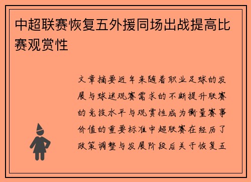 中超联赛恢复五外援同场出战提高比赛观赏性 中超联赛恢复五外援同场出战提高比赛观赏性