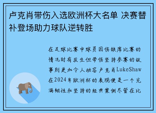 卢克肖带伤入选欧洲杯大名单 决赛替补登场助力球队逆转胜