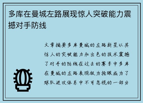 多库在曼城左路展现惊人突破能力震撼对手防线