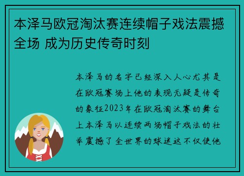 本泽马欧冠淘汰赛连续帽子戏法震撼全场 成为历史传奇时刻