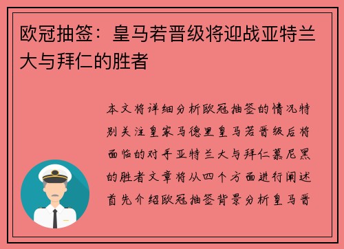 欧冠抽签:皇马若晋级将迎战亚特兰大与拜仁的胜者 欧冠抽签:皇马若晋级将迎战亚特兰大与拜仁的胜者
