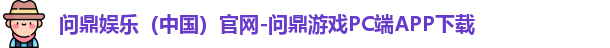问鼎app